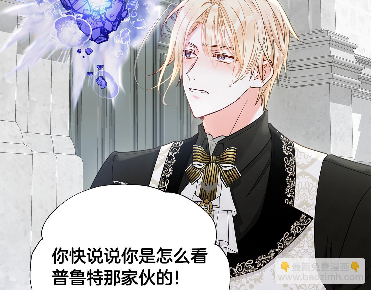 選個美男做爸爸 - 第64話 變身傻白甜(2/4) - 1