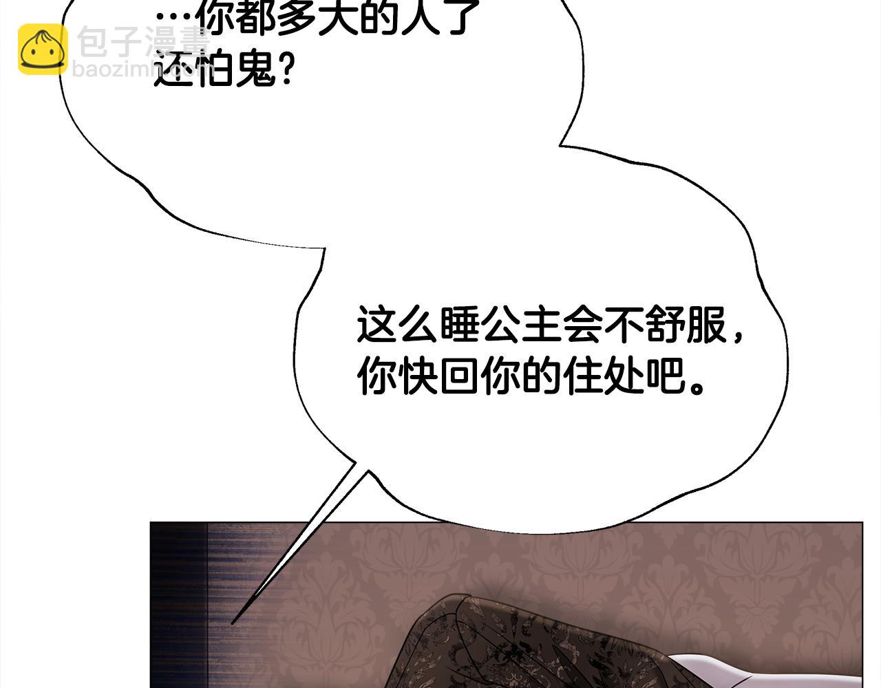 選個美男做爸爸 - 第66話 膽小鬼爸爸(3/4) - 5