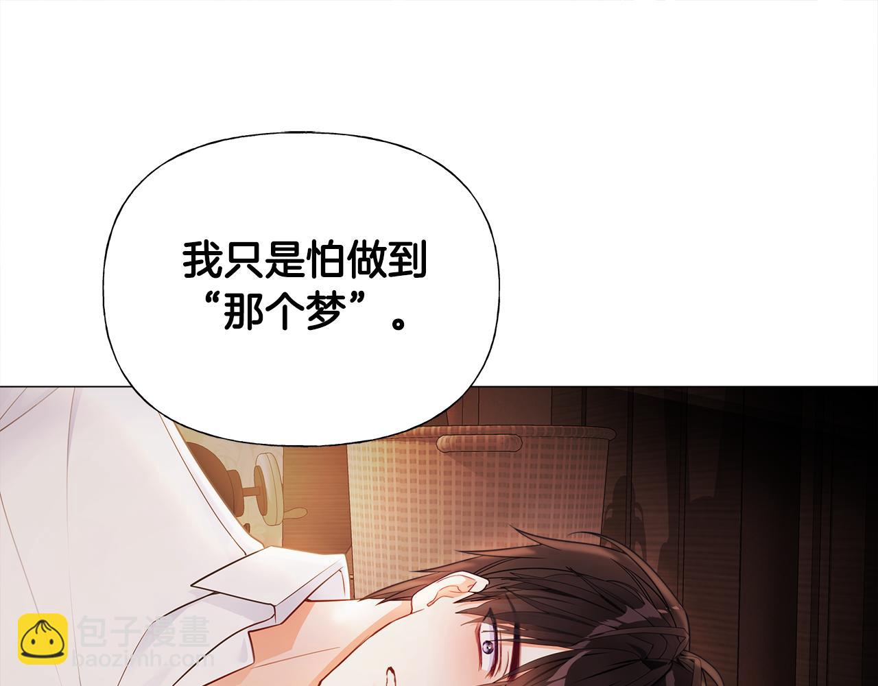 選個美男做爸爸 - 第66話 膽小鬼爸爸(3/4) - 1