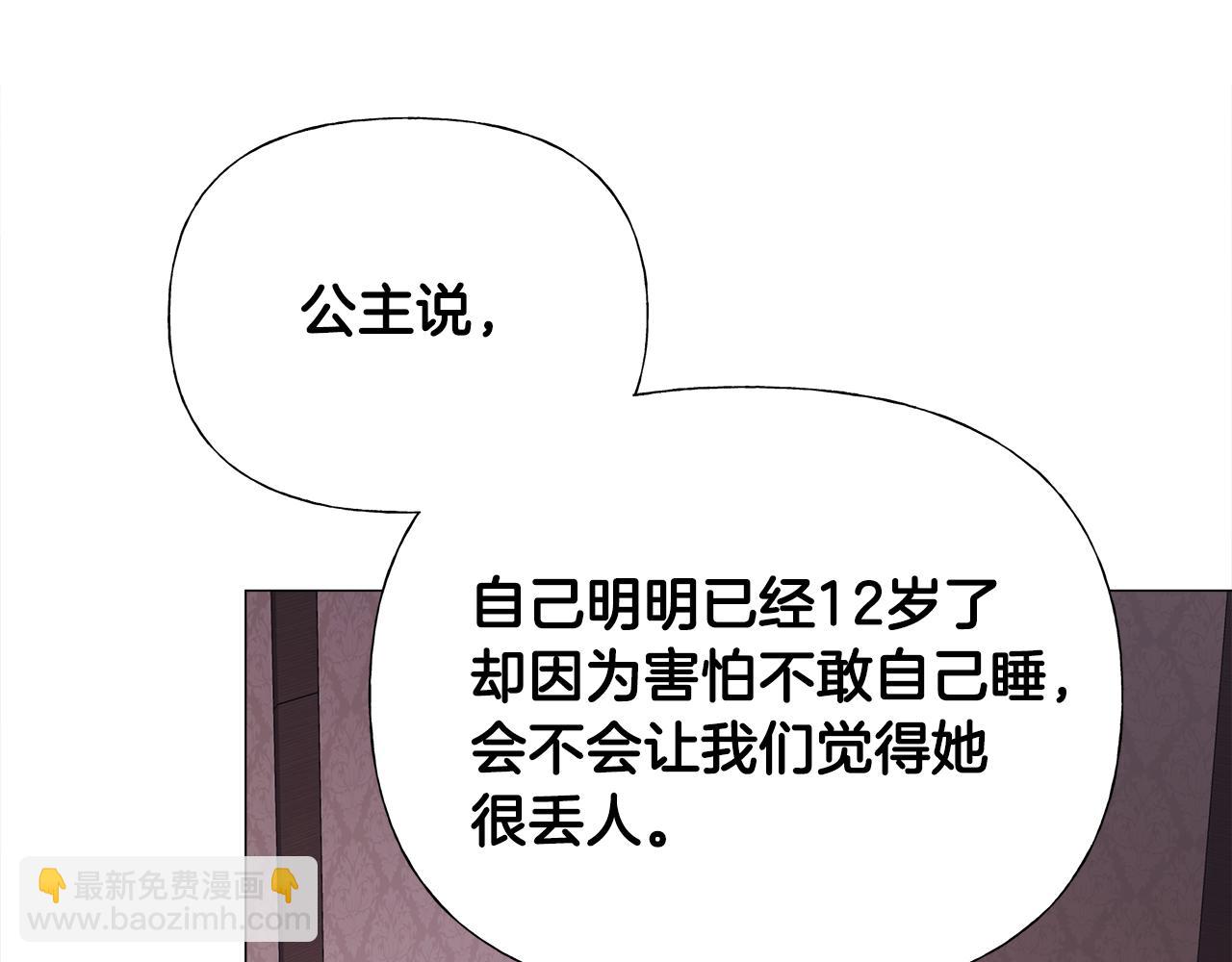 選個美男做爸爸 - 第66話 膽小鬼爸爸(3/4) - 3