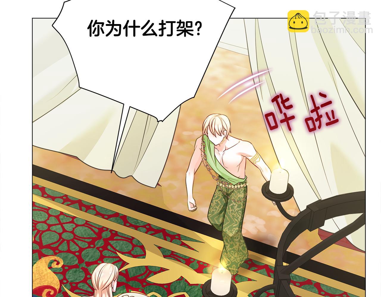 選個美男做爸爸 - 第66話 膽小鬼爸爸(3/4) - 8