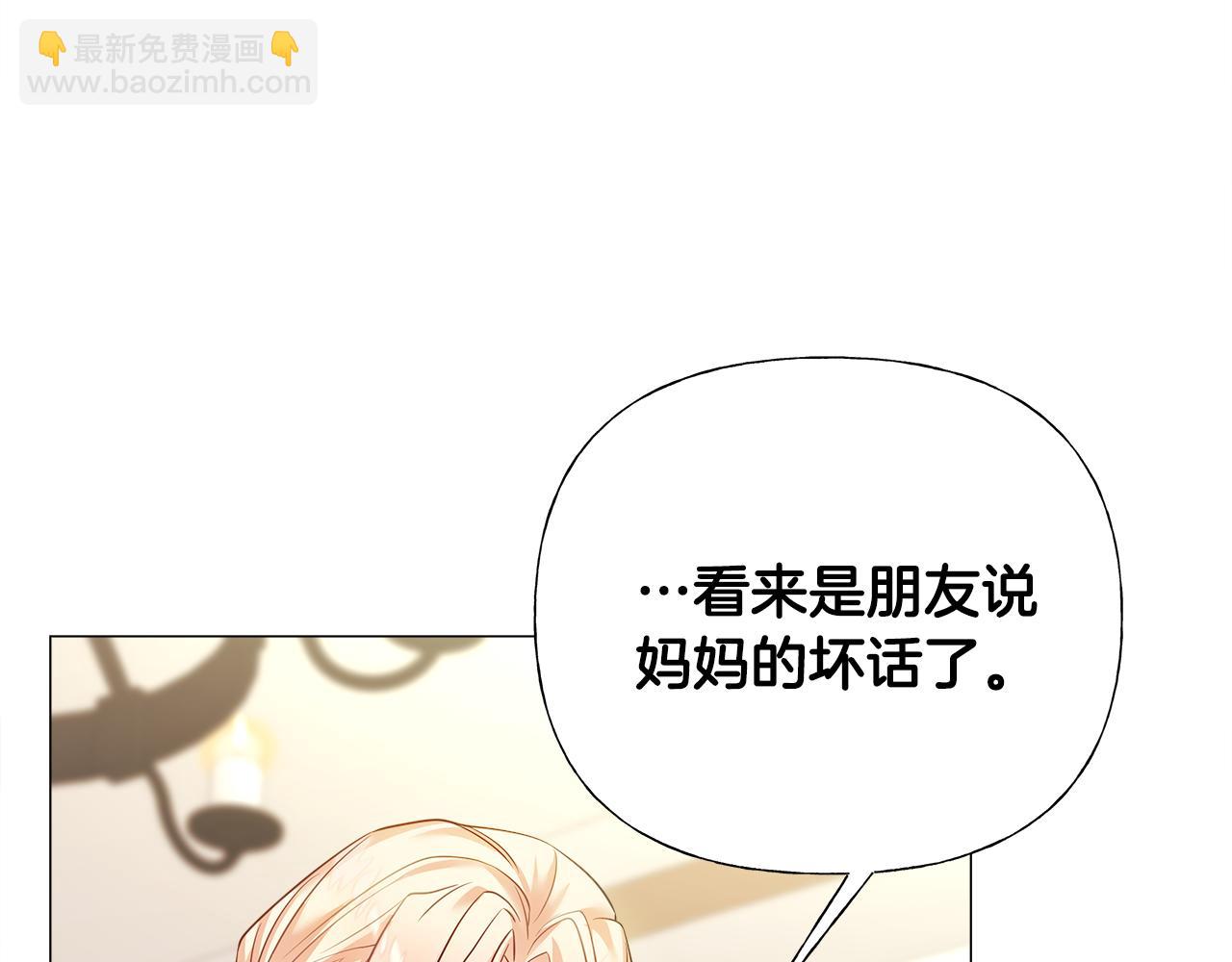 選個美男做爸爸 - 第66話 膽小鬼爸爸(3/4) - 2