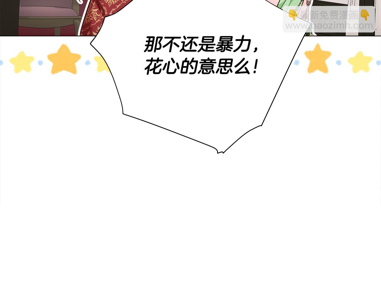 選個美男做爸爸 - 第66話 膽小鬼爸爸(4/4) - 2