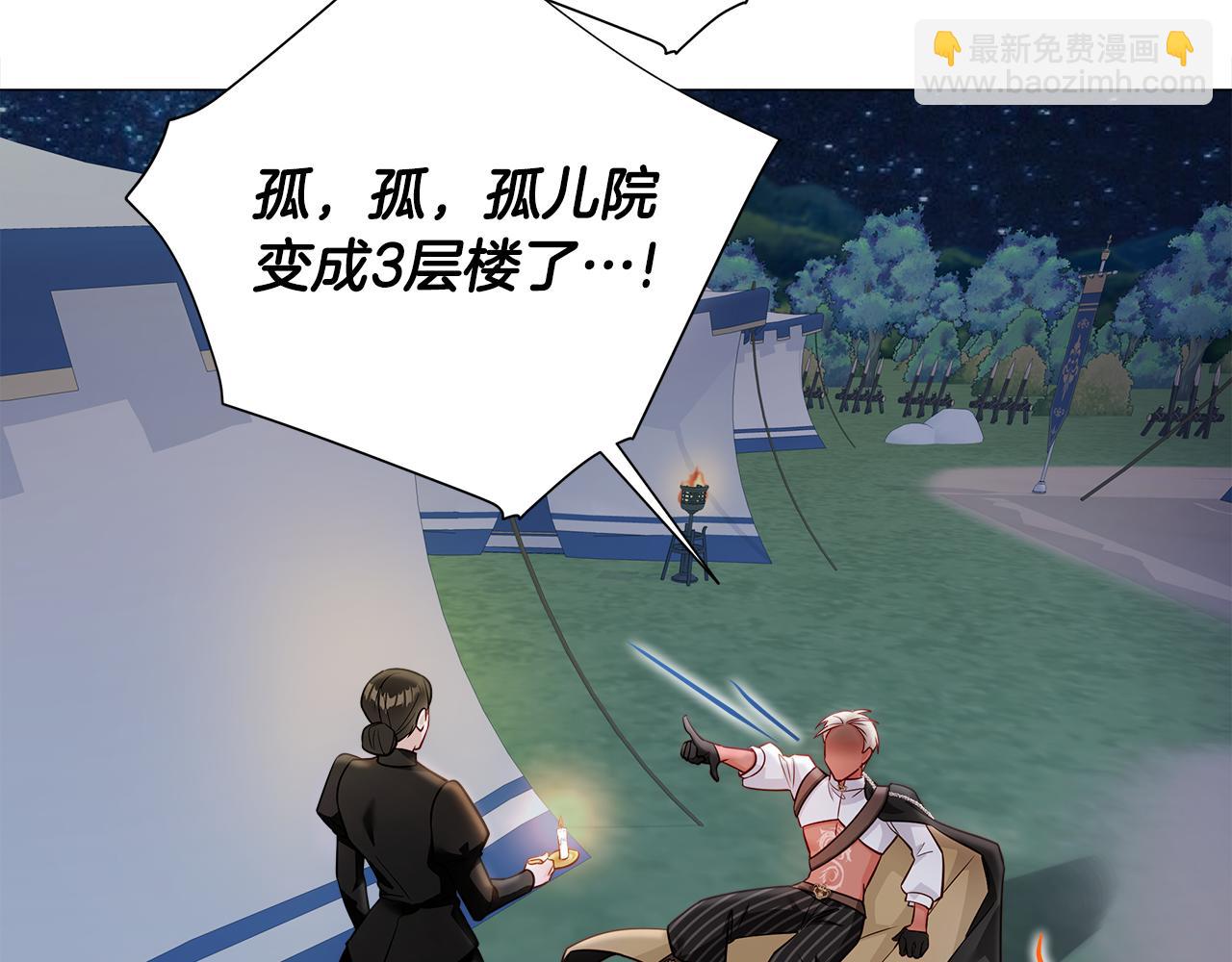 選個美男做爸爸 - 第66話 膽小鬼爸爸(1/4) - 7