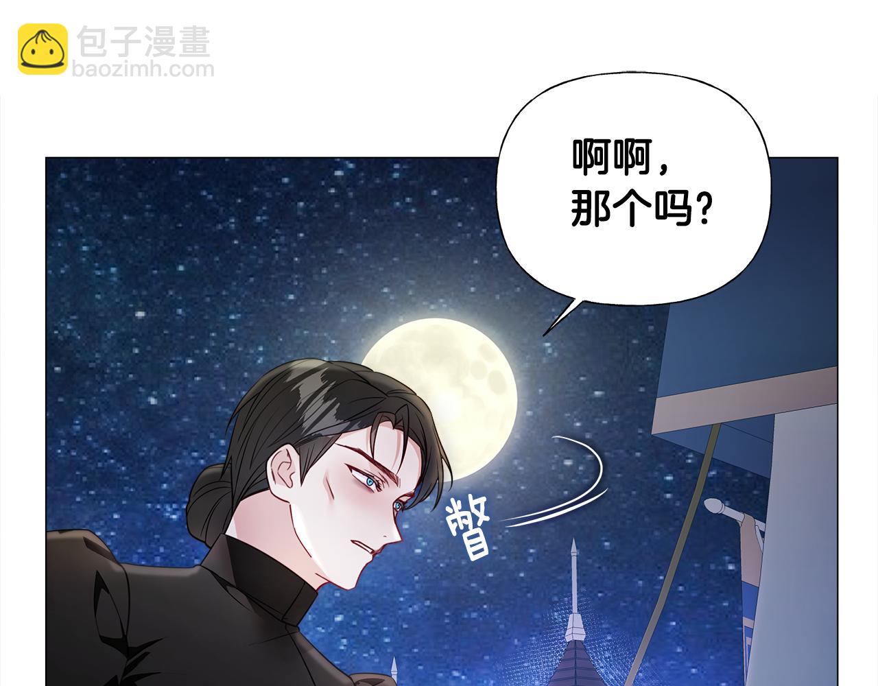 選個美男做爸爸 - 第66話 膽小鬼爸爸(1/4) - 1