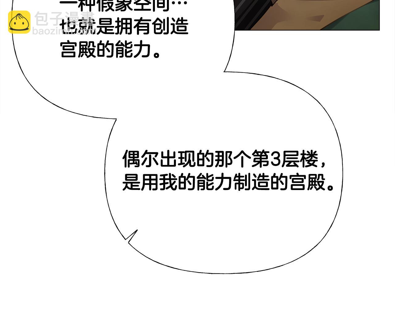 選個美男做爸爸 - 第66話 膽小鬼爸爸(1/4) - 8