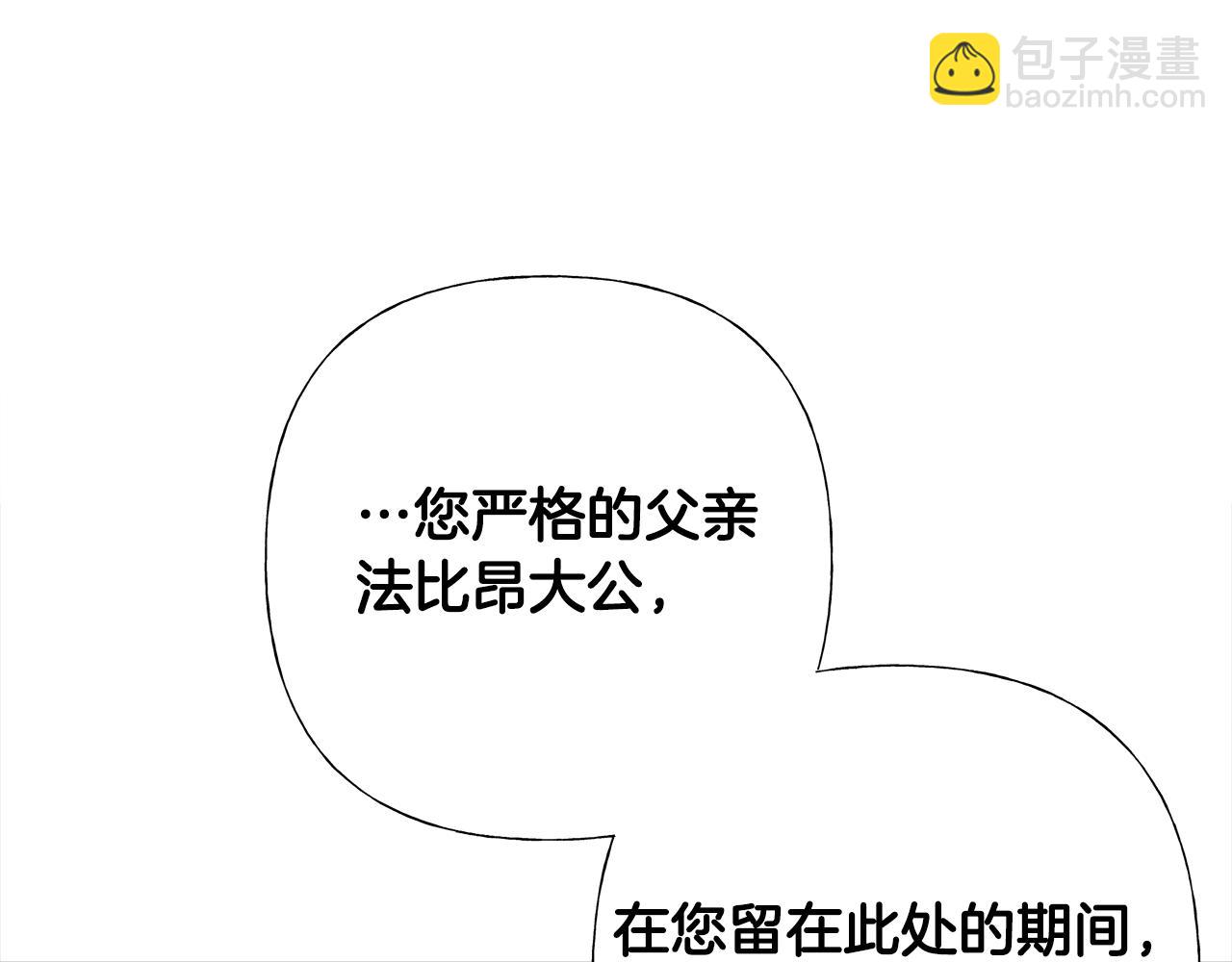 選個美男做爸爸 - 第66話 膽小鬼爸爸(1/4) - 7