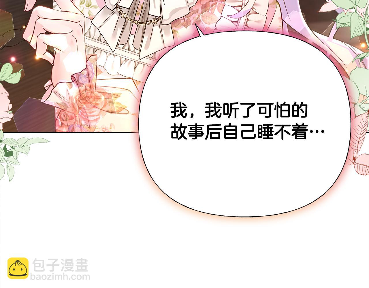 選個美男做爸爸 - 第66話 膽小鬼爸爸(2/4) - 5