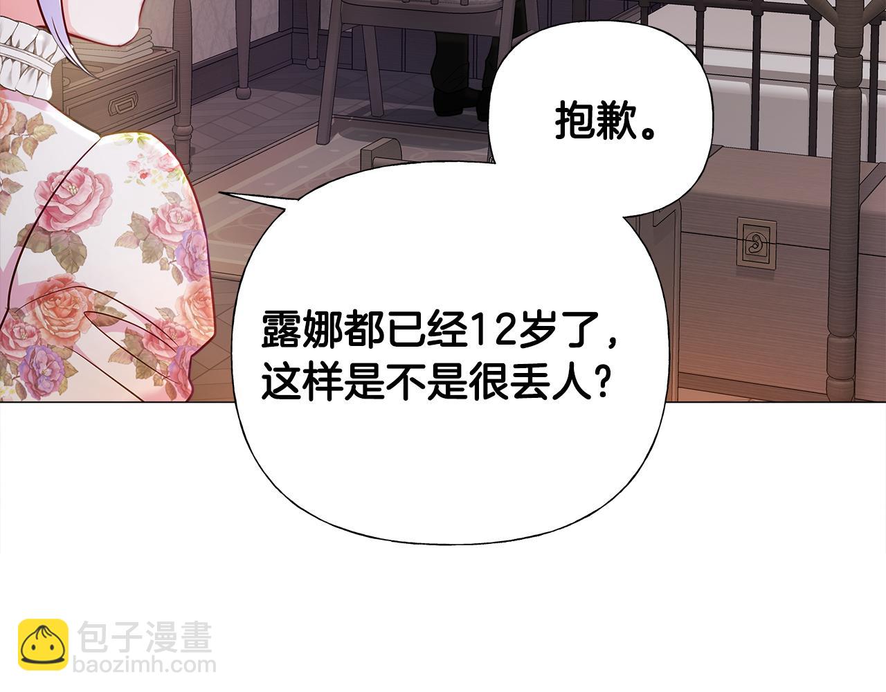 選個美男做爸爸 - 第66話 膽小鬼爸爸(2/4) - 3