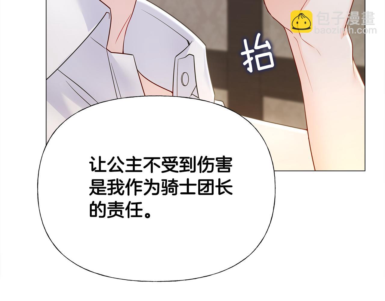 選個美男做爸爸 - 第66話 膽小鬼爸爸(2/4) - 7