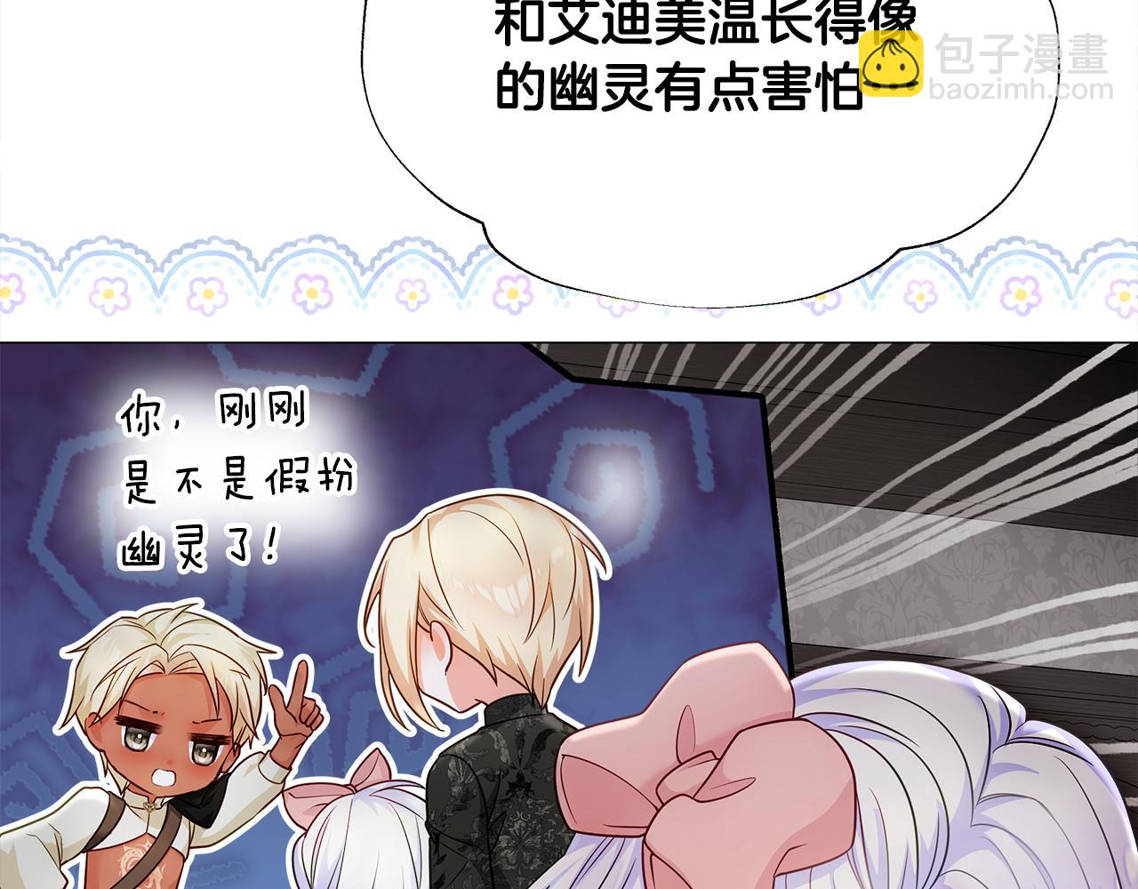 選個美男做爸爸 - 第66話 膽小鬼爸爸(2/4) - 2