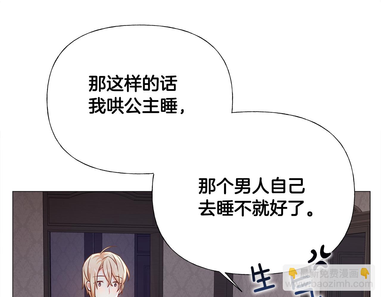 選個美男做爸爸 - 第66話 膽小鬼爸爸(2/4) - 4