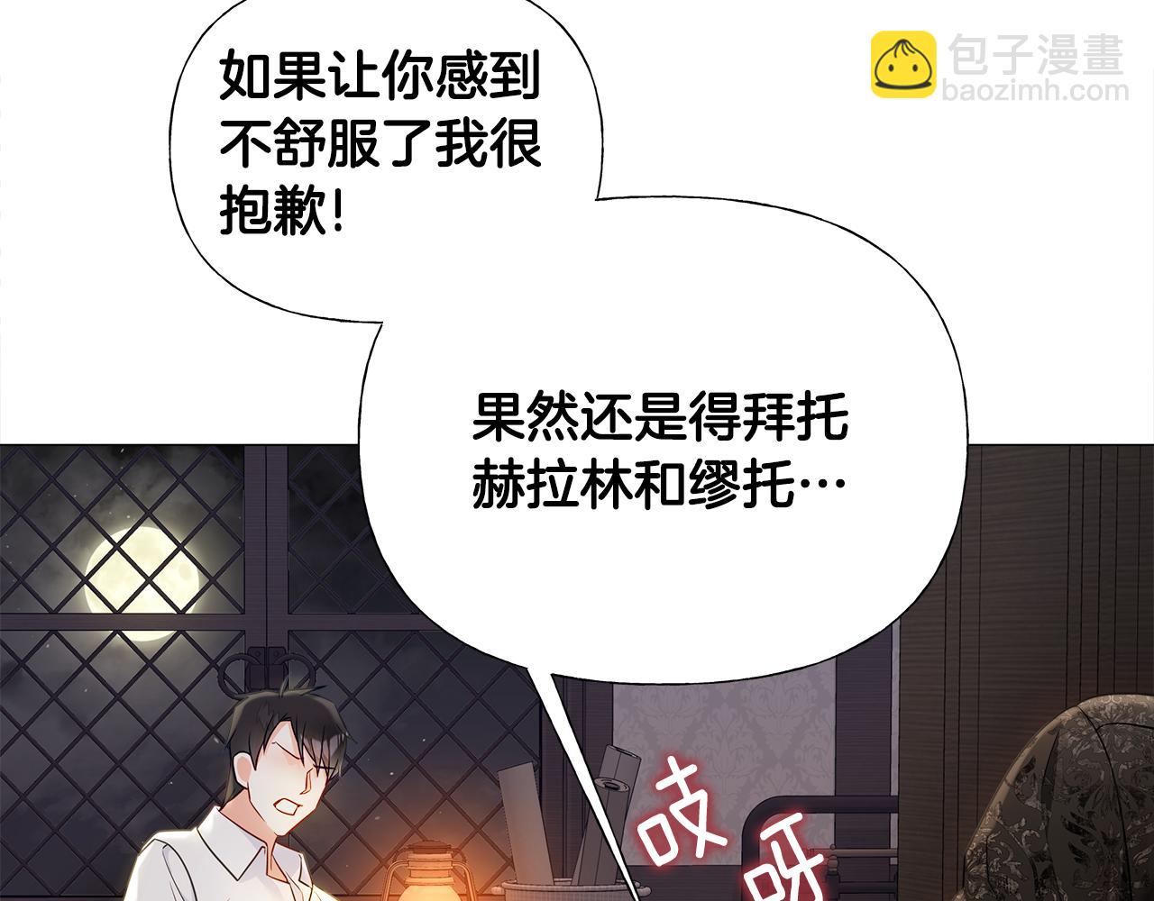 選個美男做爸爸 - 第66話 膽小鬼爸爸(2/4) - 7