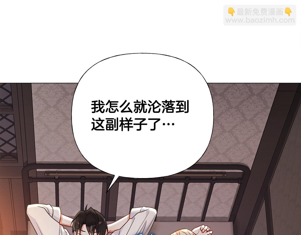 選個美男做爸爸 - 第66話 膽小鬼爸爸(2/4) - 3