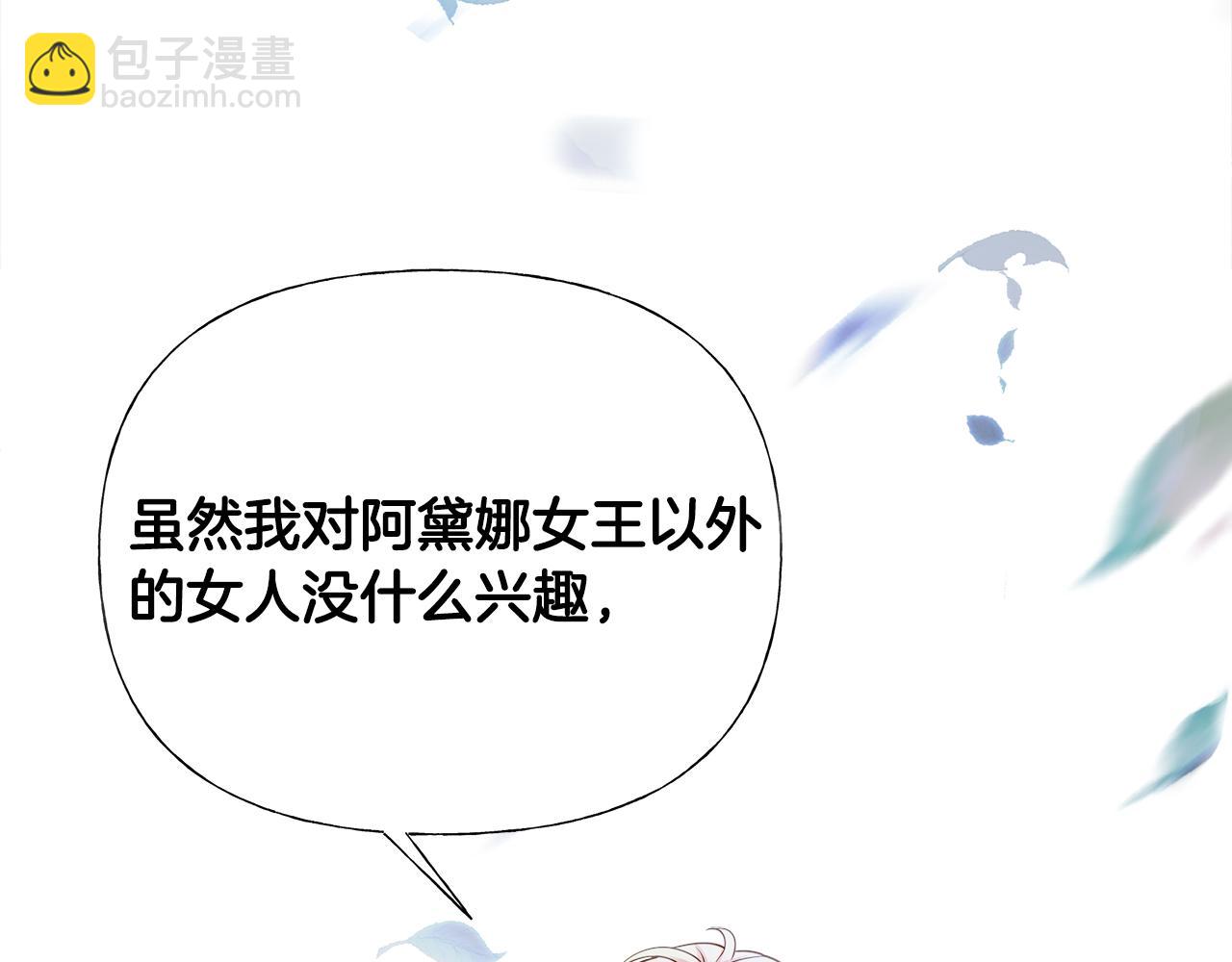 選個美男做爸爸 - 第68話 甘願犧牲(3/4) - 7