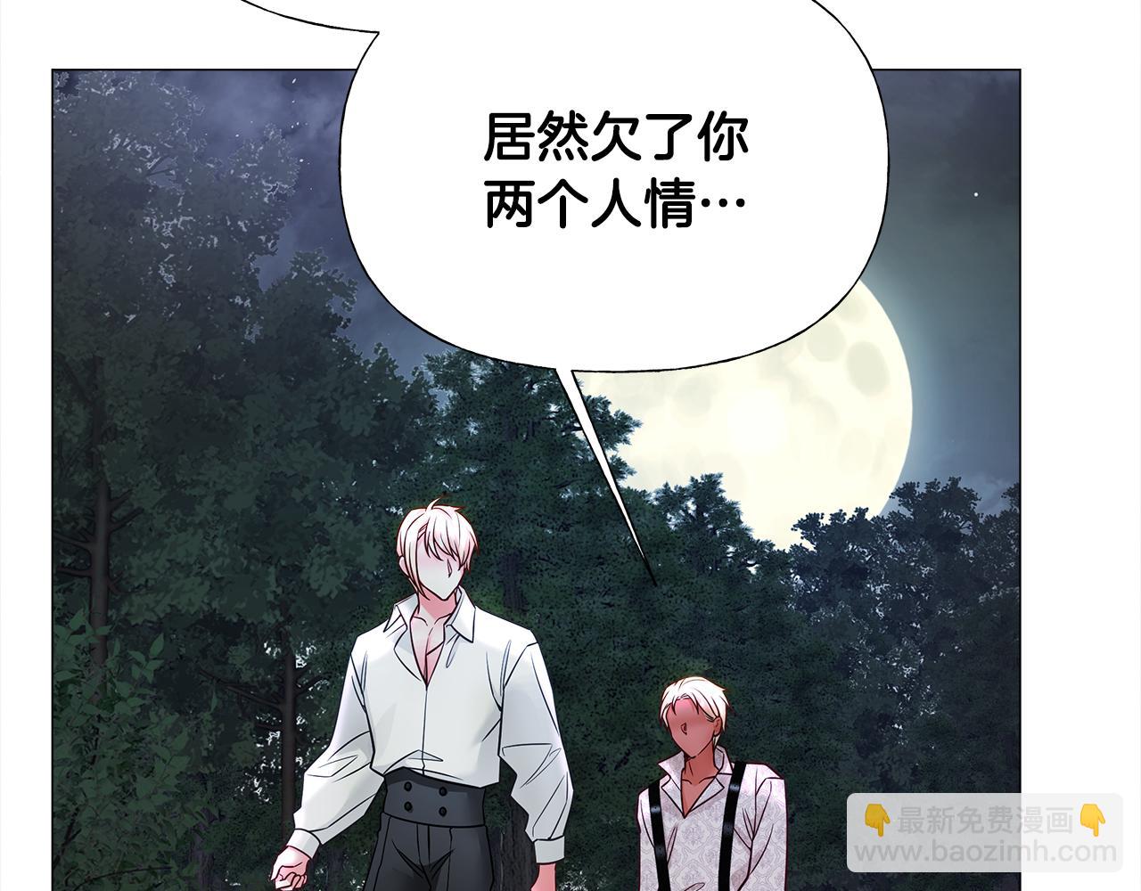 選個美男做爸爸 - 第68話 甘願犧牲(3/4) - 2