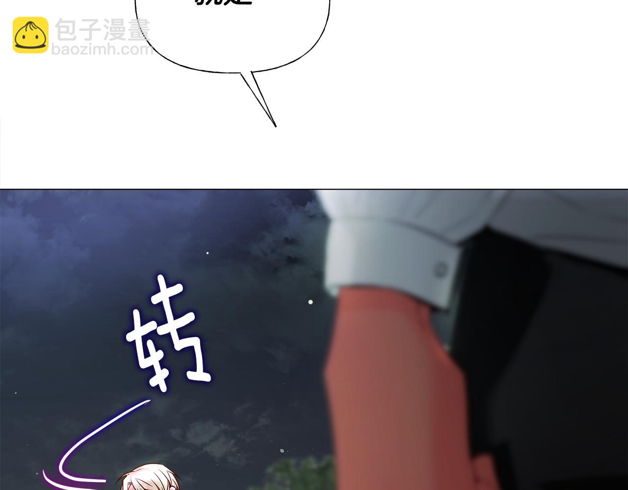 選個美男做爸爸 - 第68話 甘願犧牲(3/4) - 7