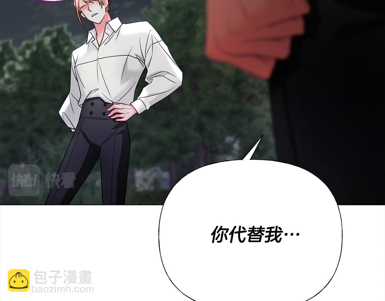 選個美男做爸爸 - 第68話 甘願犧牲(3/4) - 8