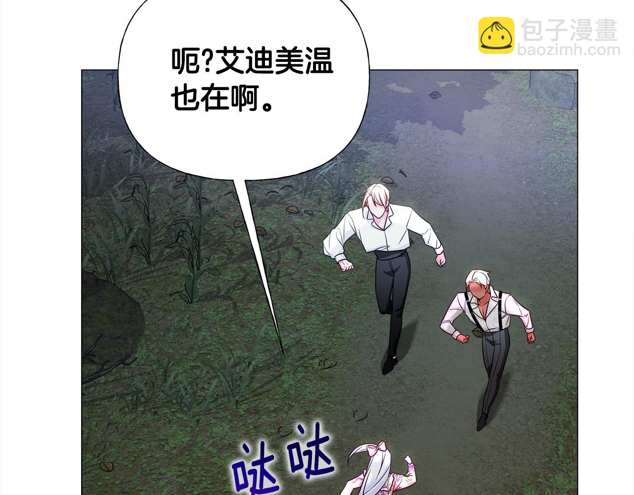 選個美男做爸爸 - 第68話 甘願犧牲(4/4) - 2