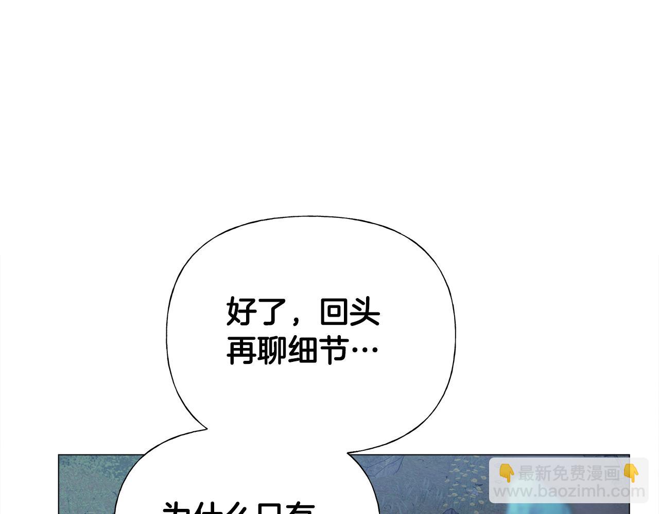 選個美男做爸爸 - 第68話 甘願犧牲(4/4) - 1