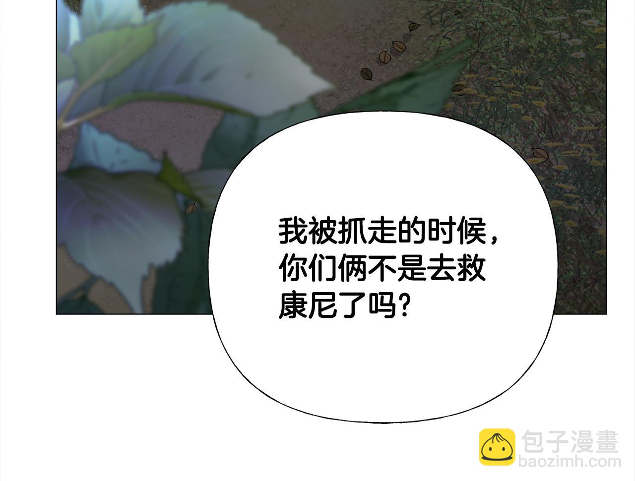 選個美男做爸爸 - 第68話 甘願犧牲(4/4) - 3