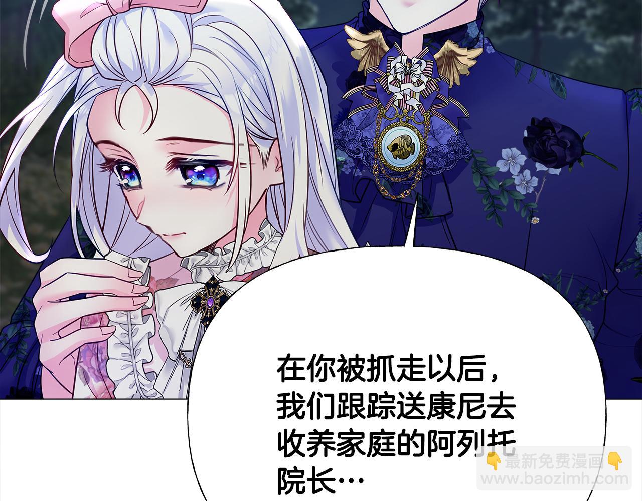 選個美男做爸爸 - 第68話 甘願犧牲(4/4) - 5