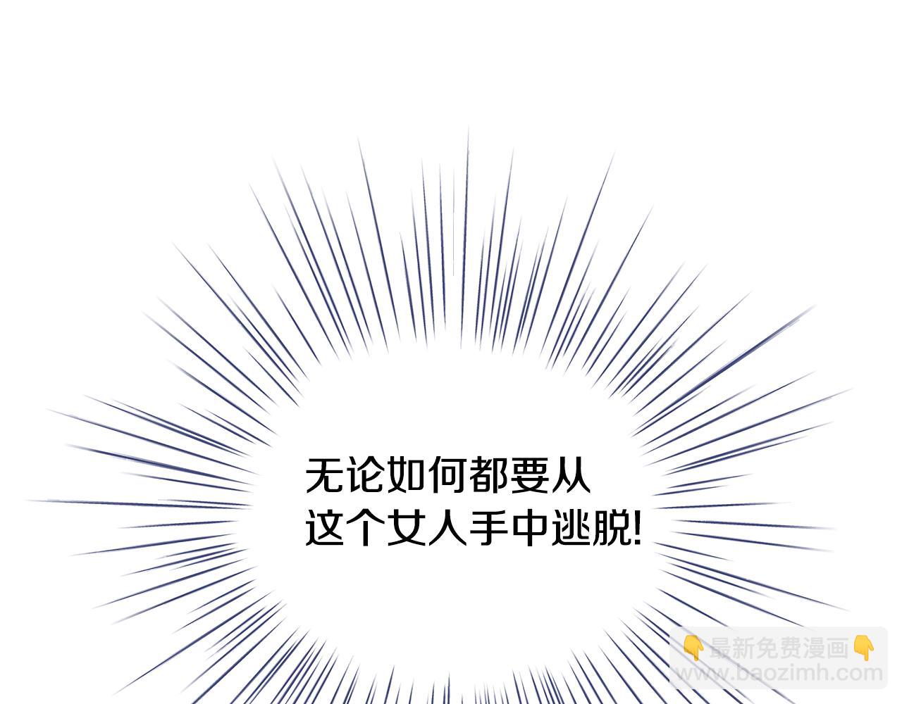 選個美男做爸爸 - 第68話 甘願犧牲(1/4) - 3