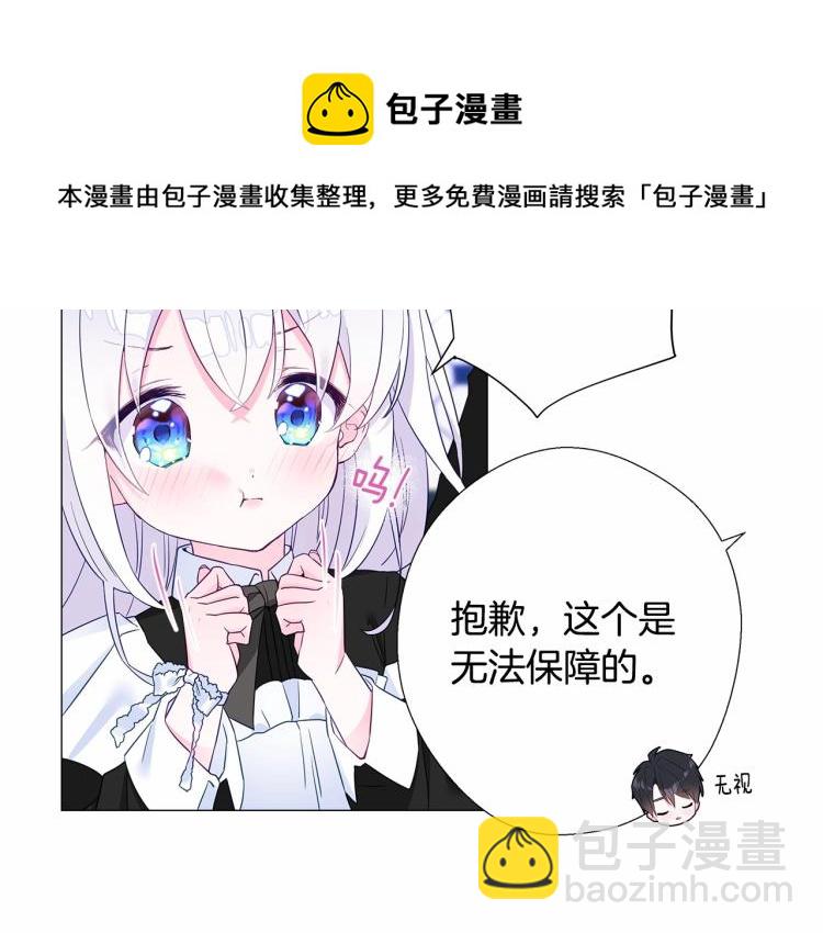 選個美男做爸爸 - 第6話 和第二個爸爸見面（3）(3/4) - 1