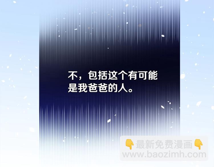 選個美男做爸爸 - 第6話 和第二個爸爸見面（3）(2/4) - 6