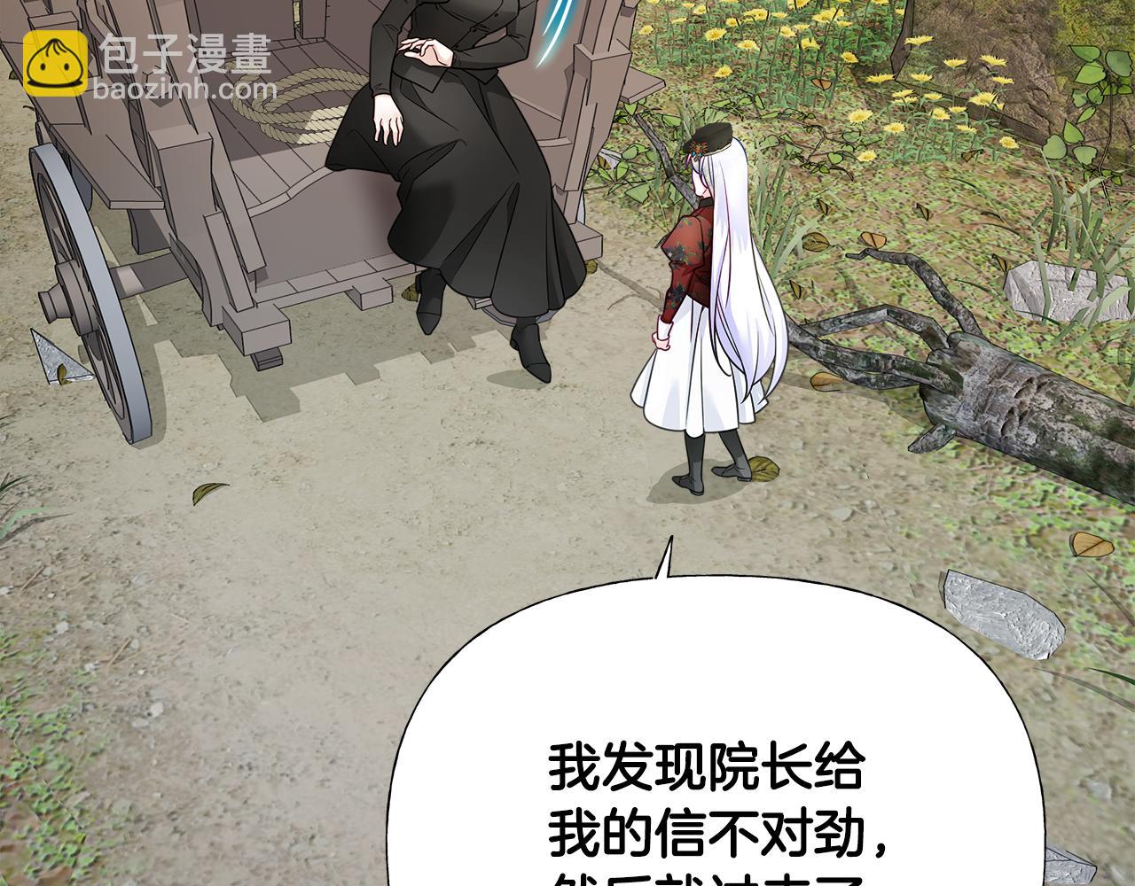 選個美男做爸爸 - 第70話 再次反轉(3/4) - 1