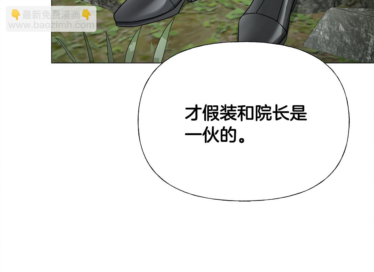 選個美男做爸爸 - 第70話 再次反轉(3/4) - 6