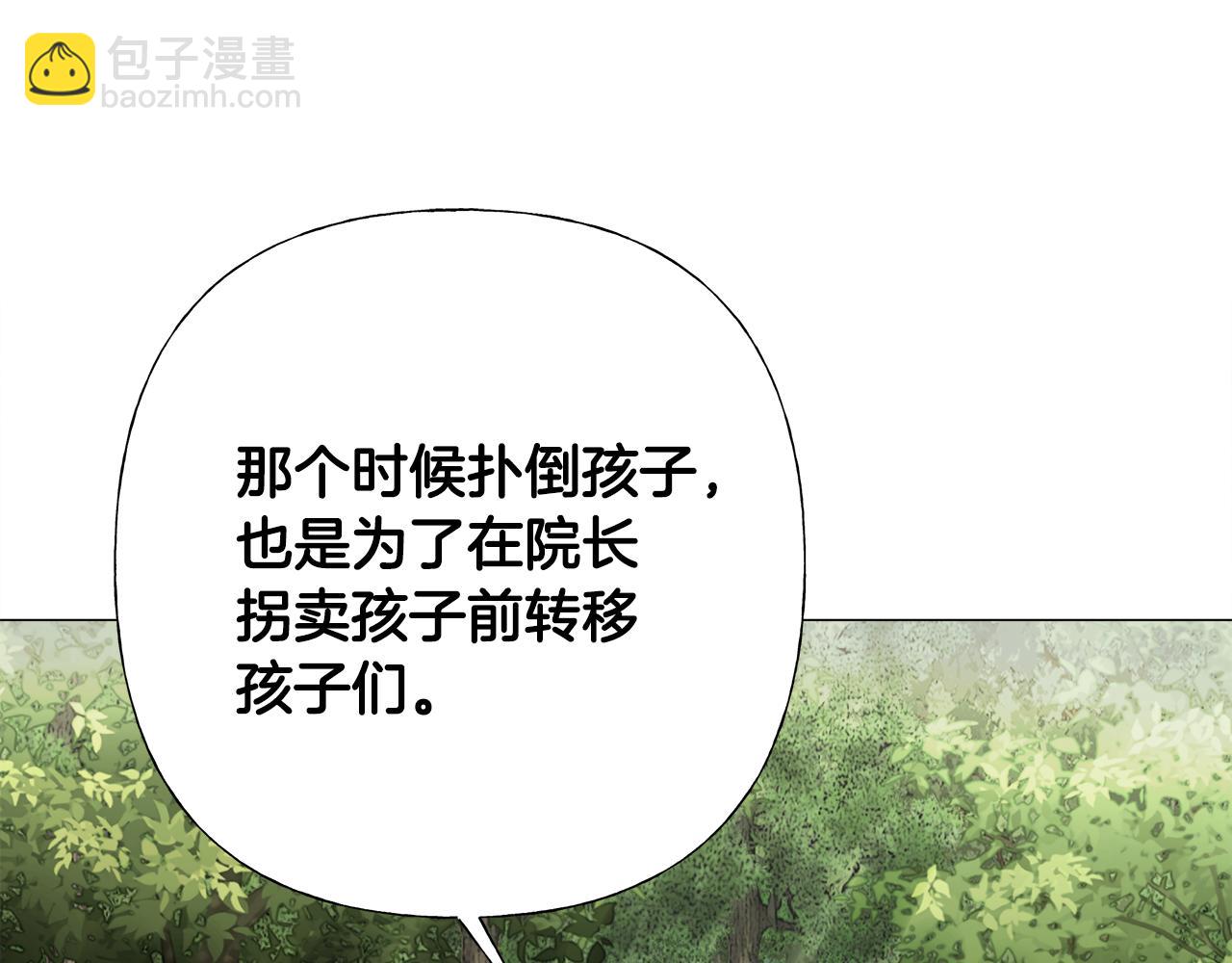 選個美男做爸爸 - 第70話 再次反轉(3/4) - 7