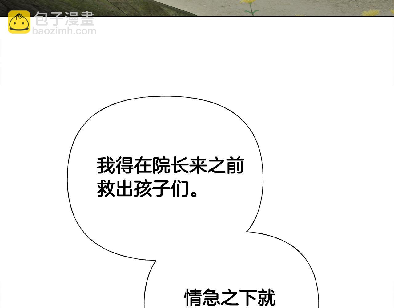 選個美男做爸爸 - 第70話 再次反轉(3/4) - 1