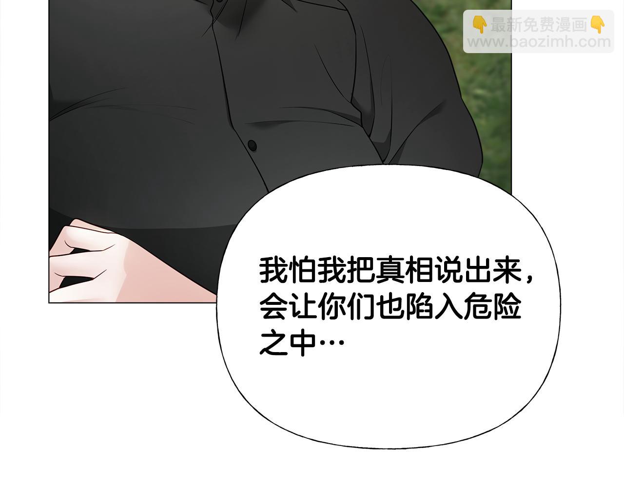 選個美男做爸爸 - 第70話 再次反轉(3/4) - 6