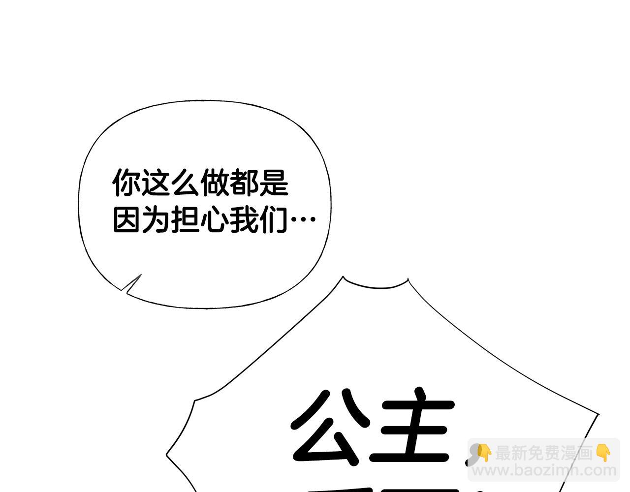 選個美男做爸爸 - 第70話 再次反轉(3/4) - 2