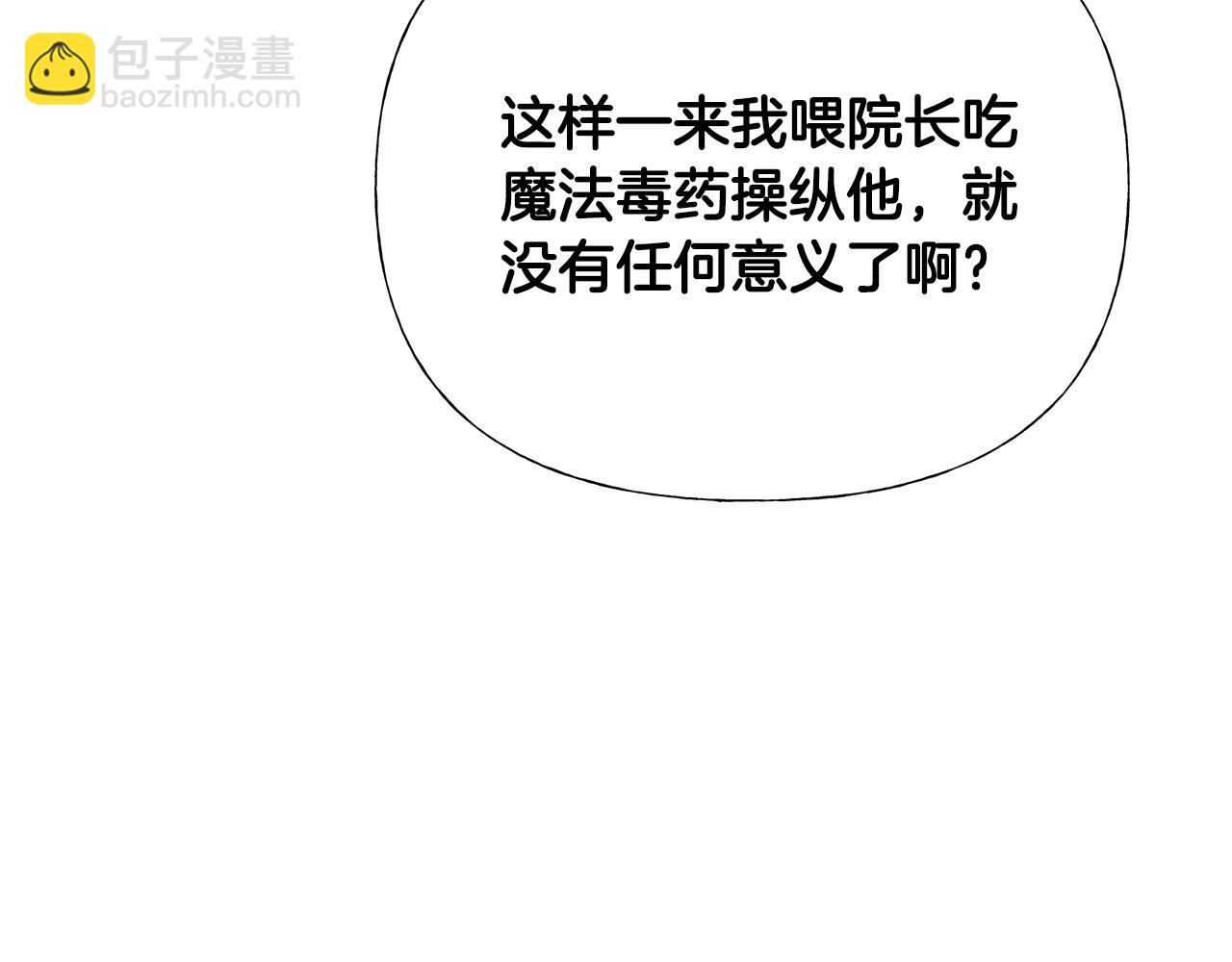 選個美男做爸爸 - 第70話 再次反轉(4/4) - 1