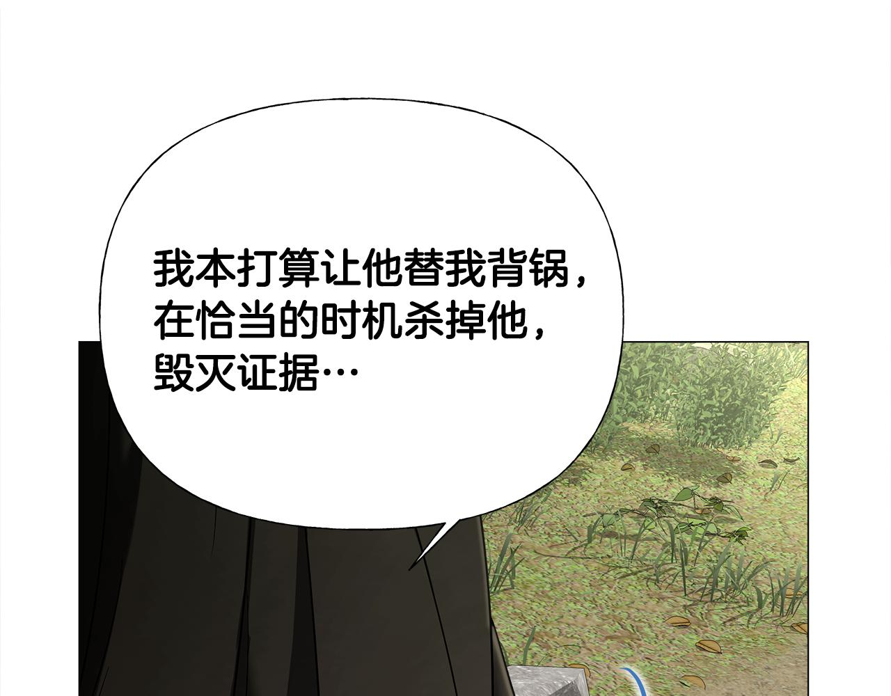 選個美男做爸爸 - 第70話 再次反轉(4/4) - 2