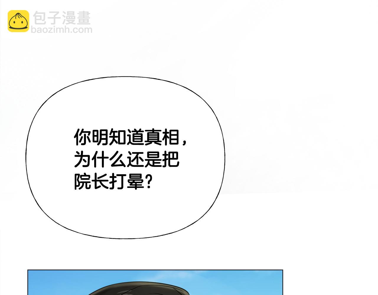 選個美男做爸爸 - 第70話 再次反轉(4/4) - 1