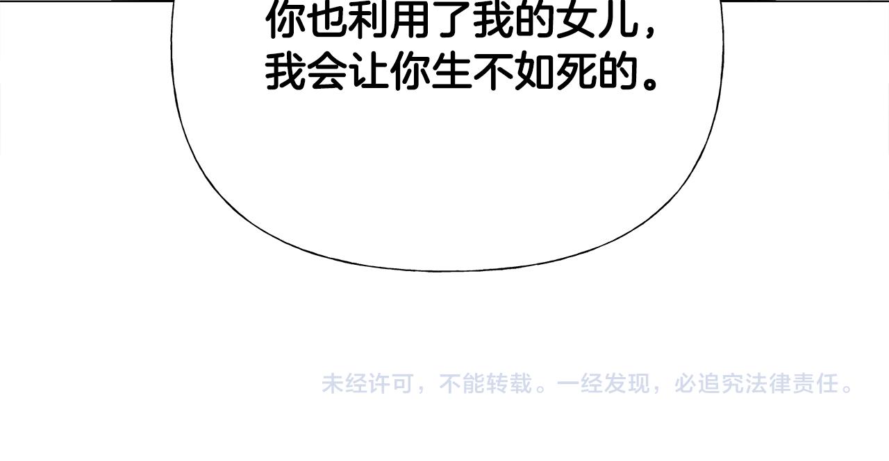 選個美男做爸爸 - 第70話 再次反轉(4/4) - 4