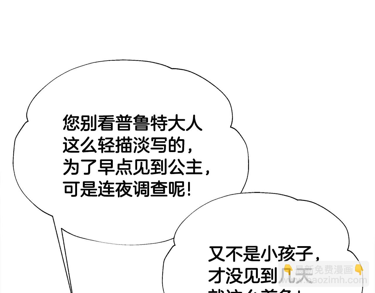 選個美男做爸爸 - 第70話 再次反轉(1/4) - 1