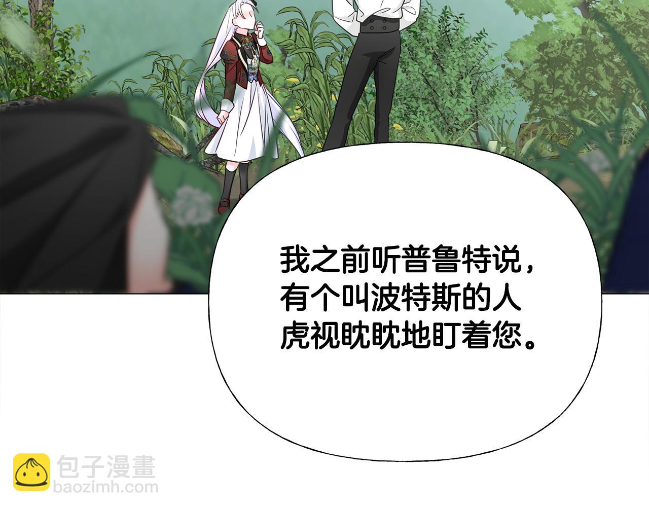 選個美男做爸爸 - 第70話 再次反轉(1/4) - 5