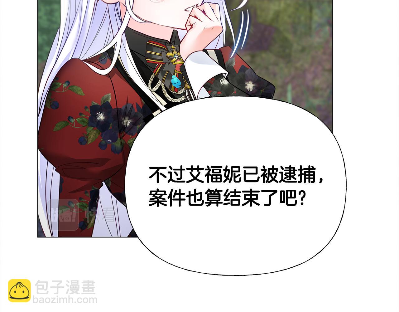 選個美男做爸爸 - 第70話 再次反轉(1/4) - 8