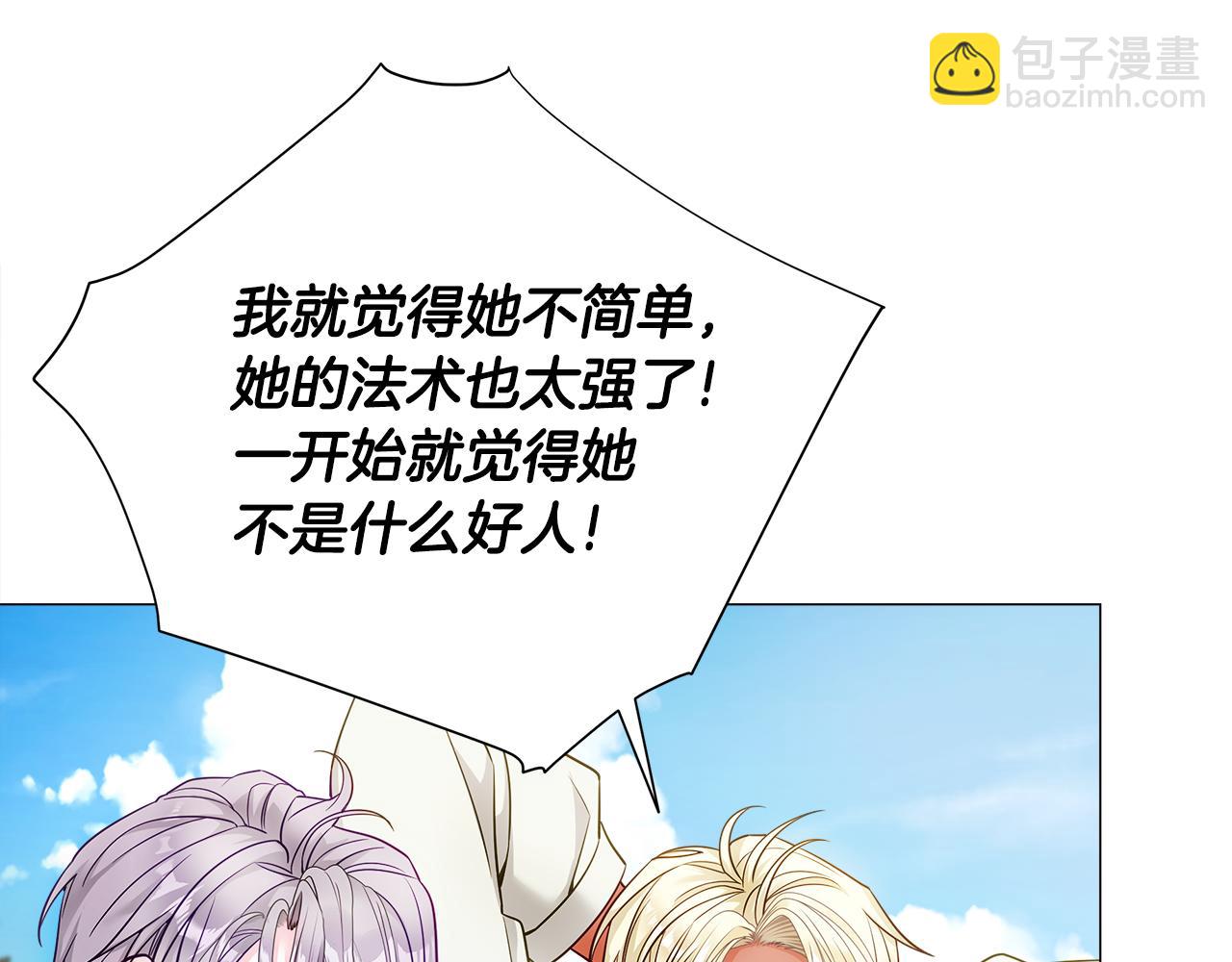 選個美男做爸爸 - 第70話 再次反轉(2/4) - 5