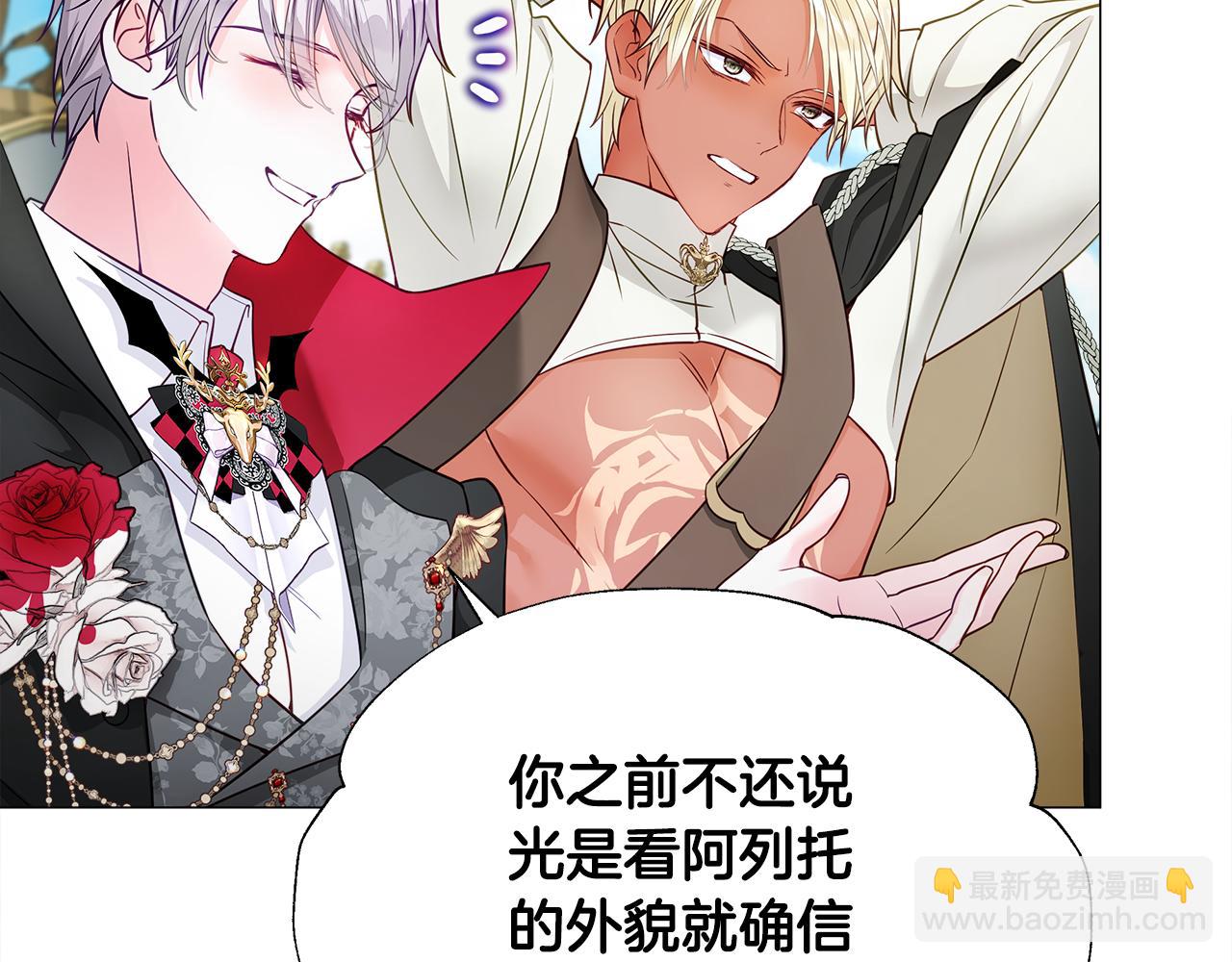 選個美男做爸爸 - 第70話 再次反轉(2/4) - 6