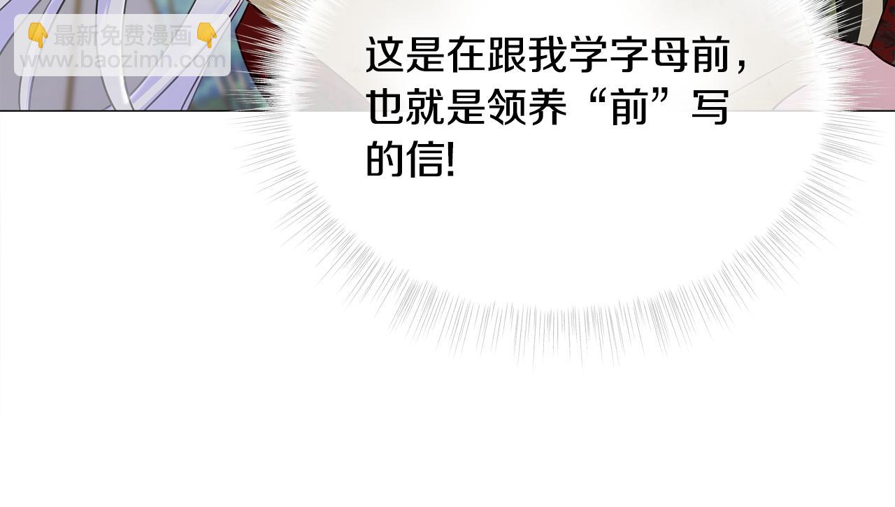 選個美男做爸爸 - 第70話 再次反轉(2/4) - 2