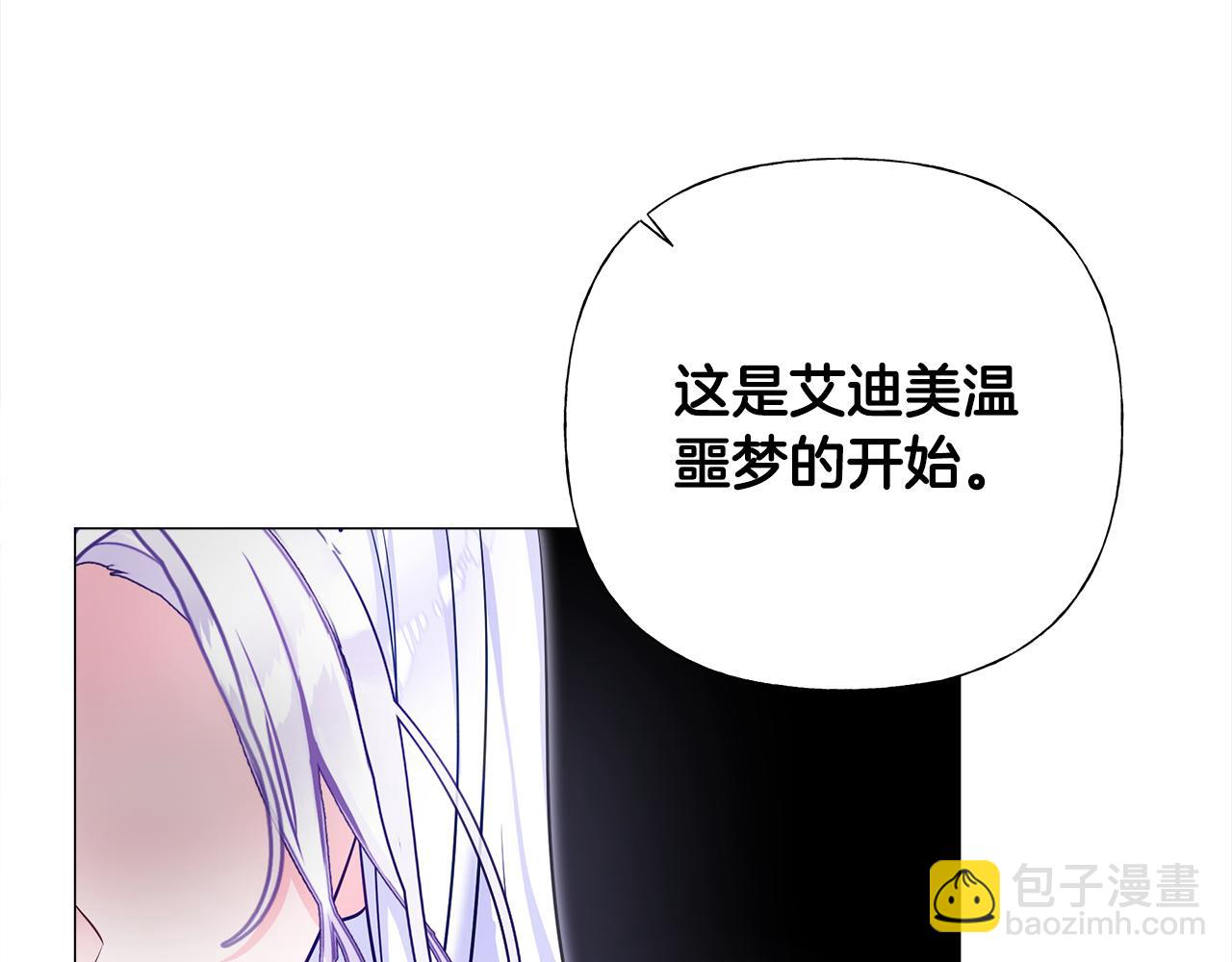 選個美男做爸爸 - 第72話 夢魘(3/4) - 3