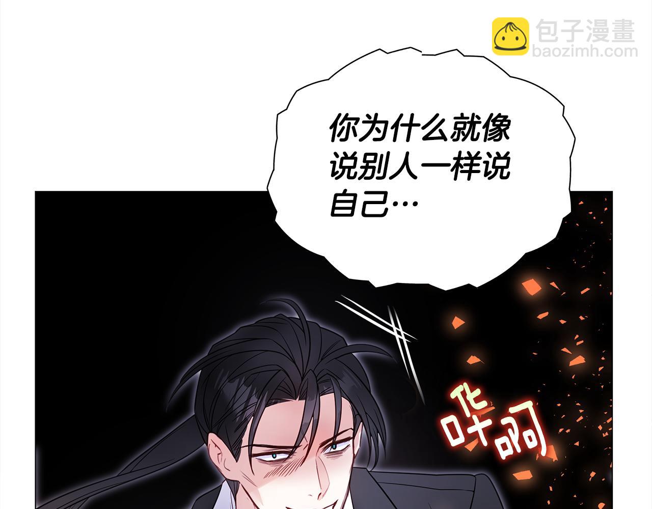 選個美男做爸爸 - 第72話 夢魘(3/4) - 2