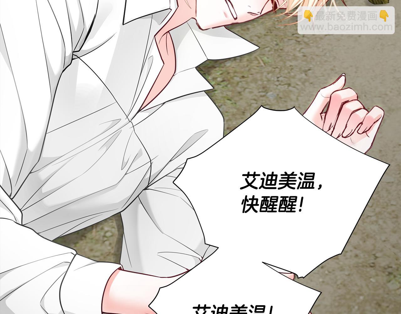 選個美男做爸爸 - 第72話 夢魘(4/4) - 3