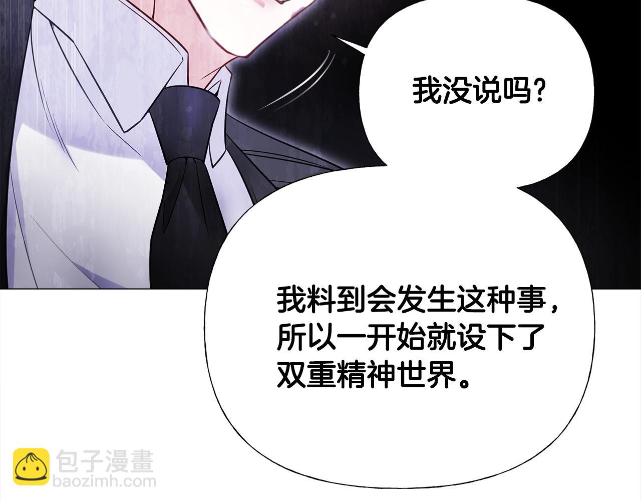 選個美男做爸爸 - 第72話 夢魘(2/4) - 6