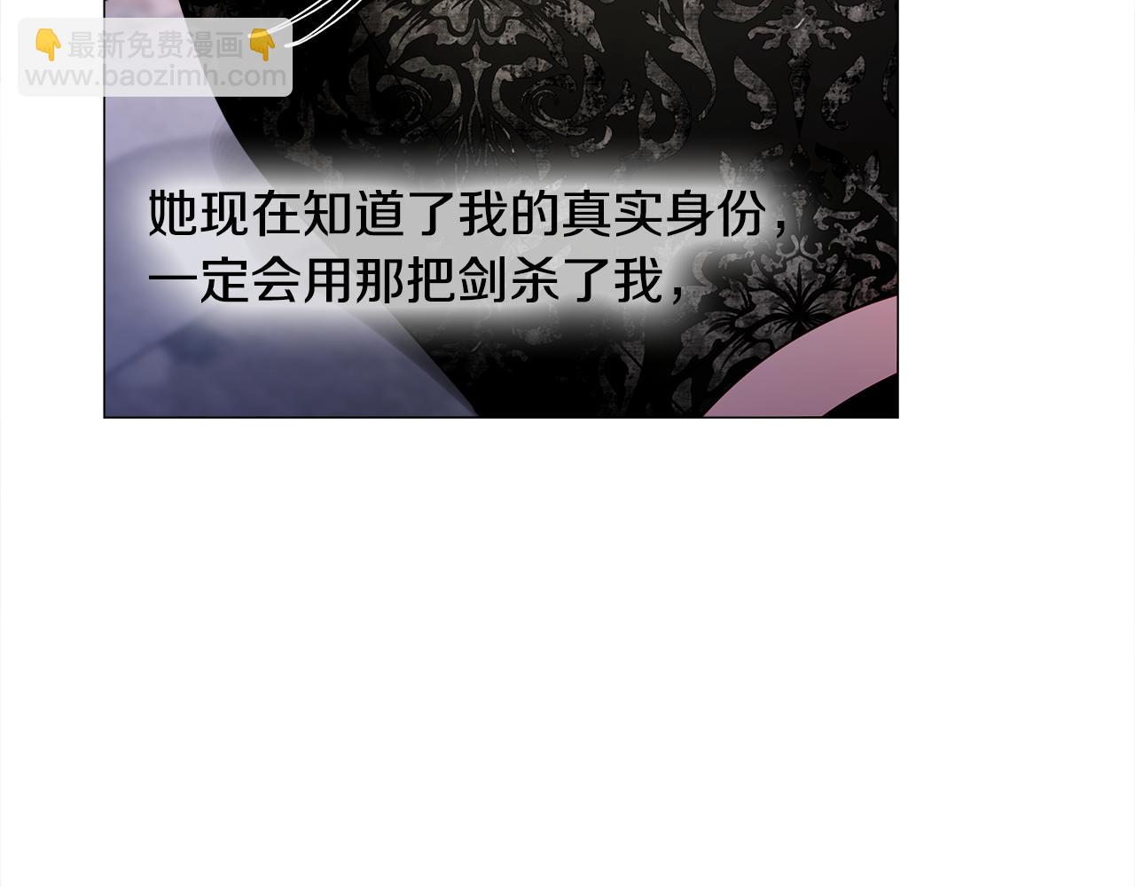 選個美男做爸爸 - 第74話 放棄暗殺(3/4) - 8